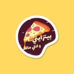 بيتزايتي و انتي مالك | Sticker