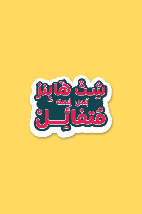 sticker_24.jpg