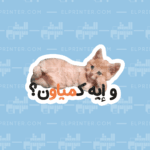 وإيه كمياون  | Sticker