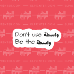 Don't Use Wasta Be Wasta  | Sticker