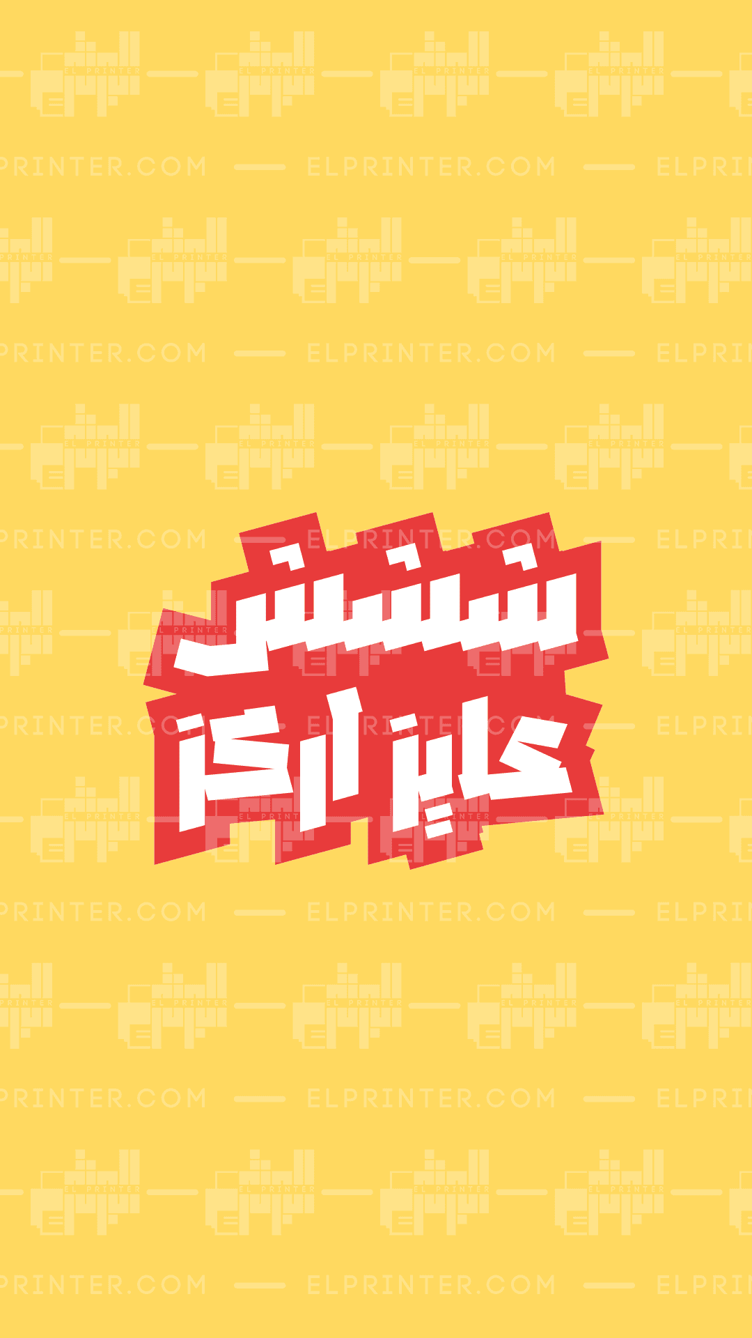 y13 Shhhh Arabic | Sticker - Image 1
